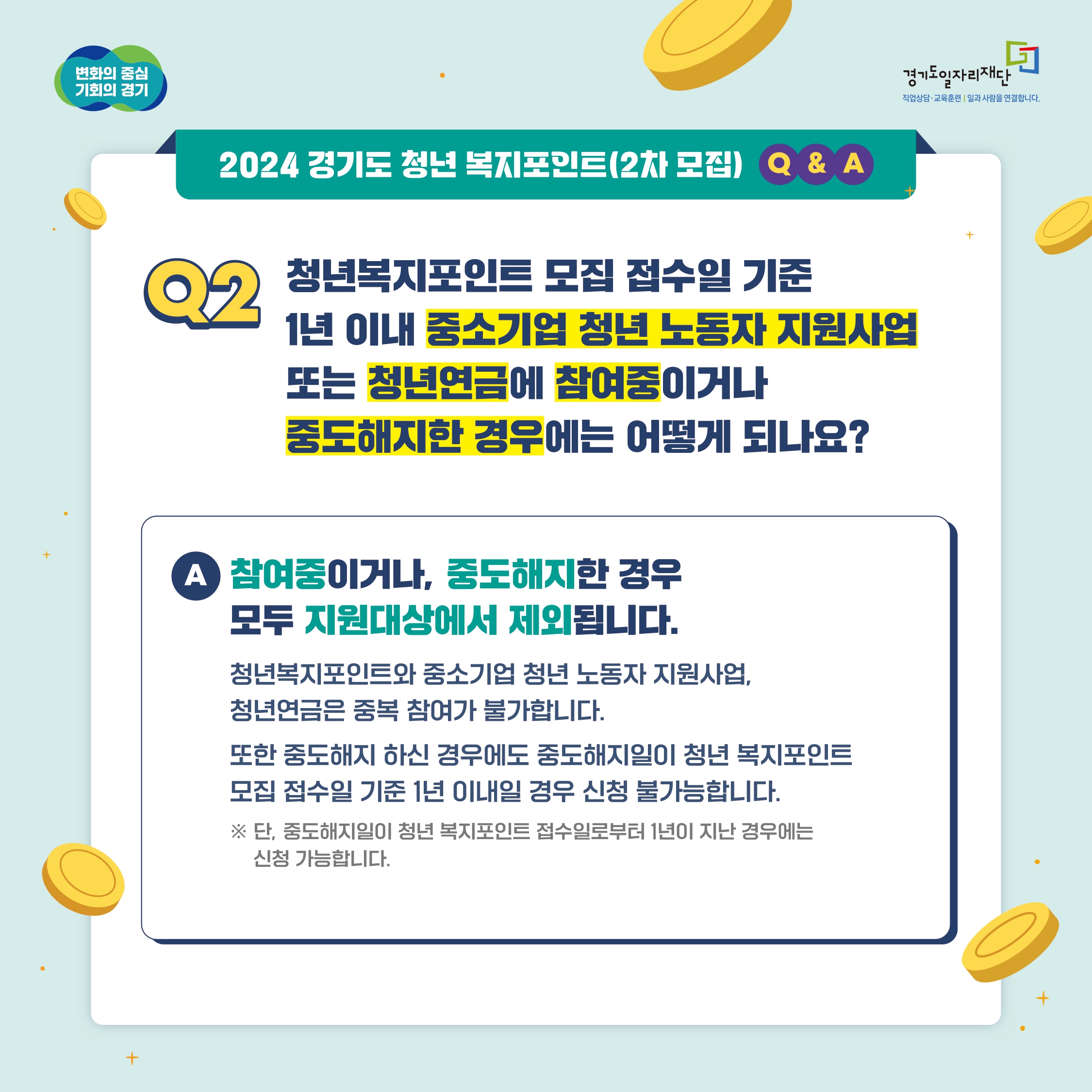 경기도 청년 복지포인트 FAQ