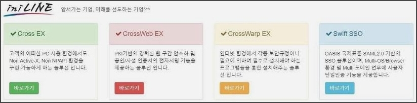 iniline crossex service