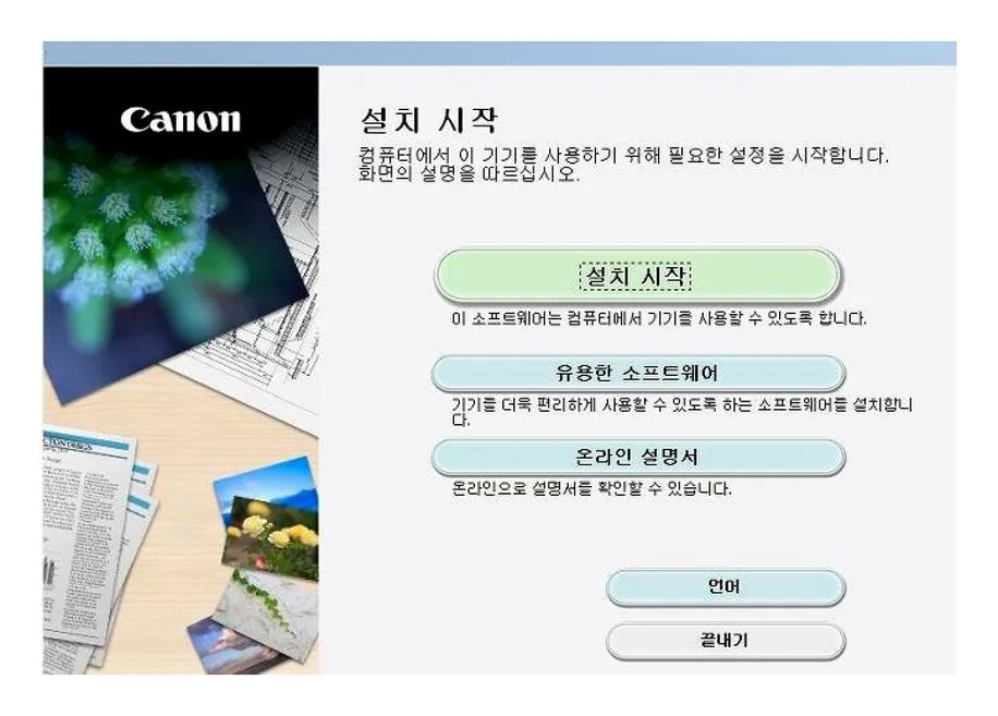 케논 프린터 드라이버