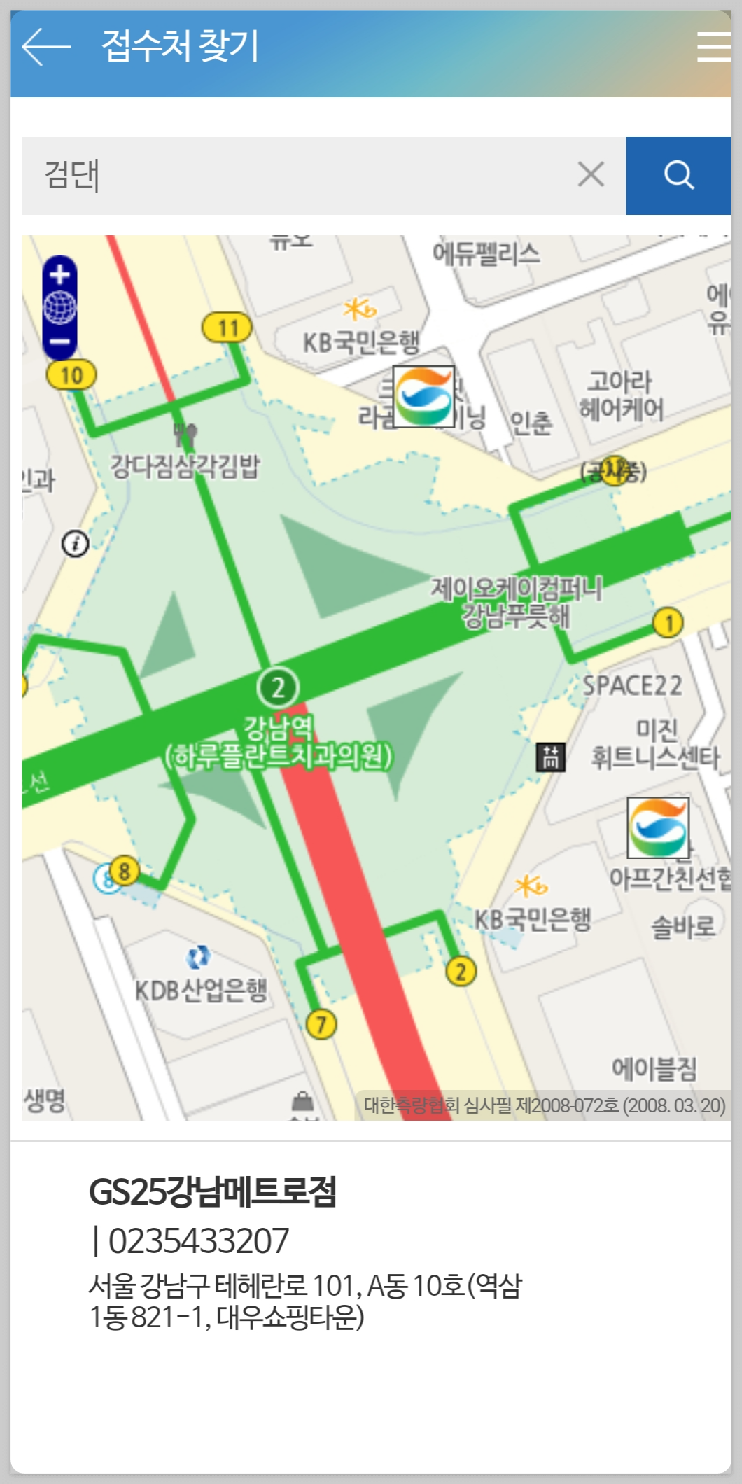 GS택배 가능한 매장 확인 방법 총정리