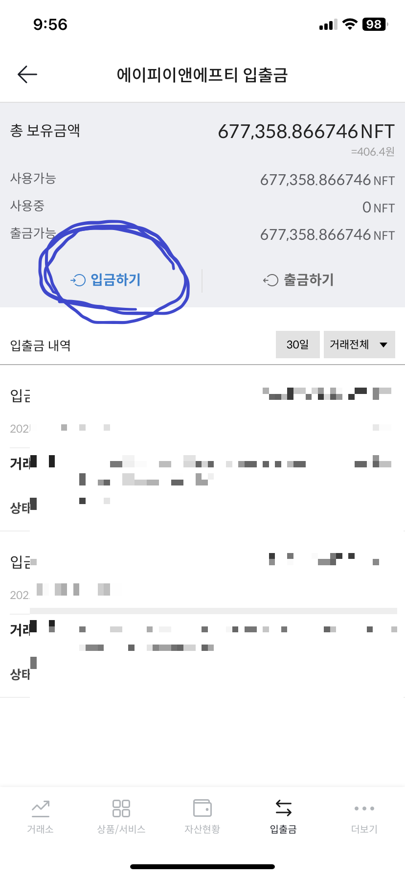 APENFT 출금하기 및 판매하기 모바일 버전(업비트에서 빗썸으로) APENFT 출금하기 및 판매하기 모바일 버전(업비트에서 빗썸으로)