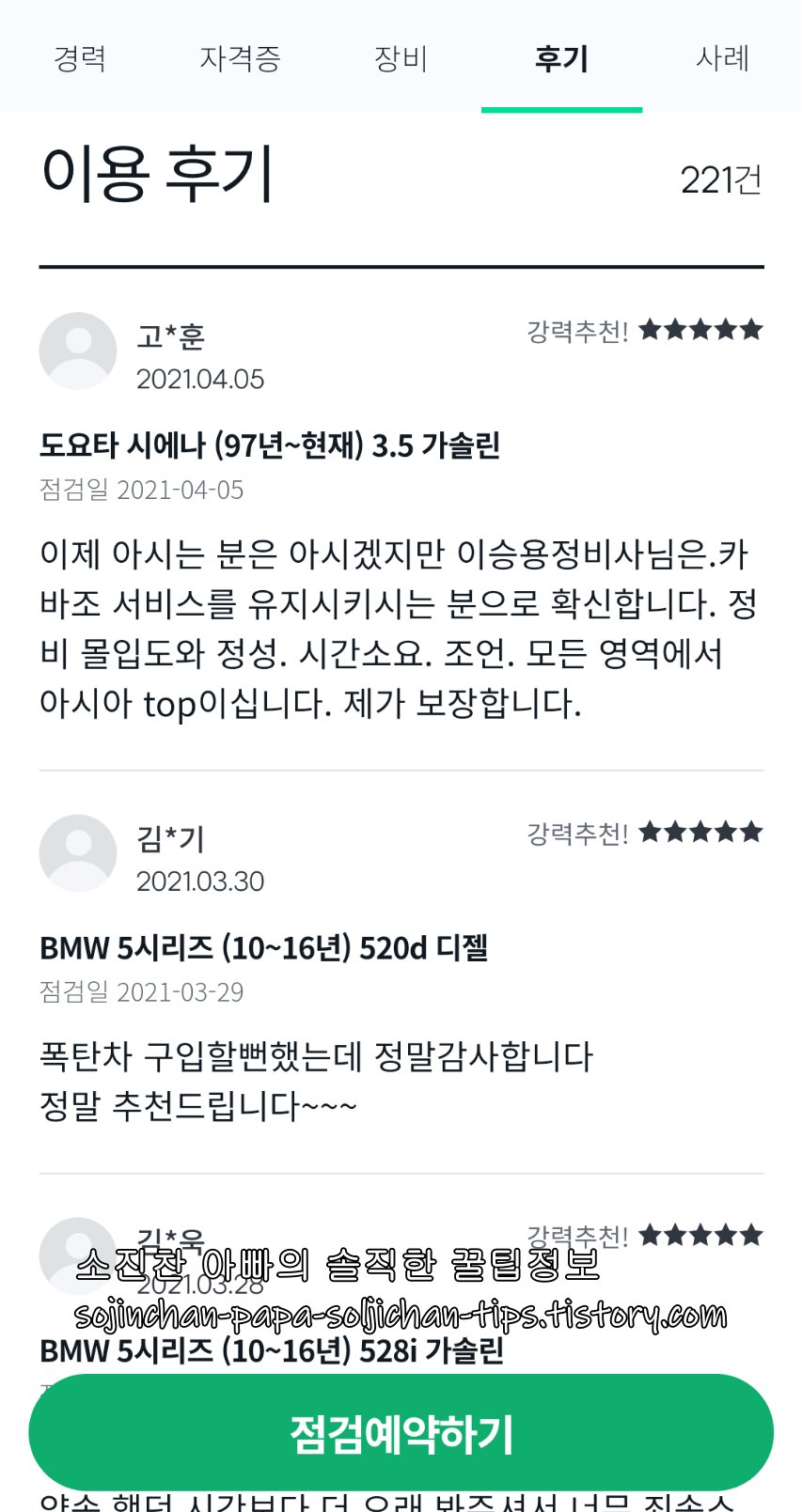 선택한 정비사 정보 확인하기