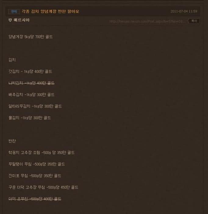  마비노기 영웅전 양념게장 사기 사건