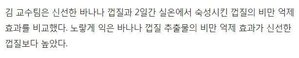 바나나껍질? 다이어트 1