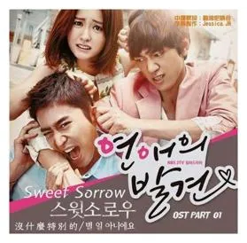 연애의 발견 ost