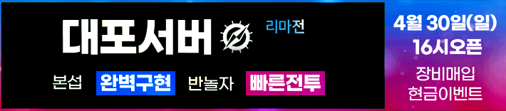 리니지 프리서버 대포서버