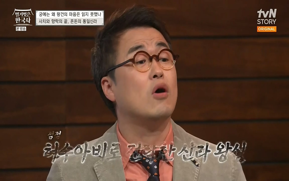 벌거벗은 한국사.E04.220521p-NEXT.mp4_20220622_213132.336.jpg