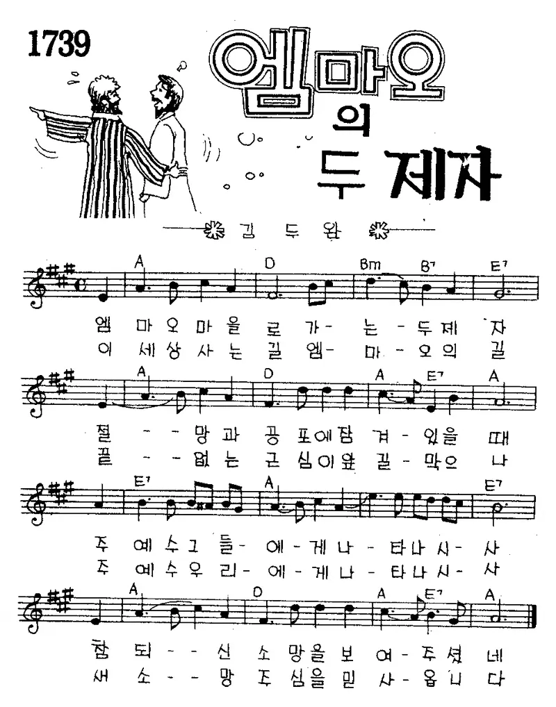 엠마오의 두 제자 성경 말씀 구절 묵상_4