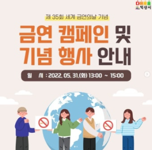 세계-금연의-날