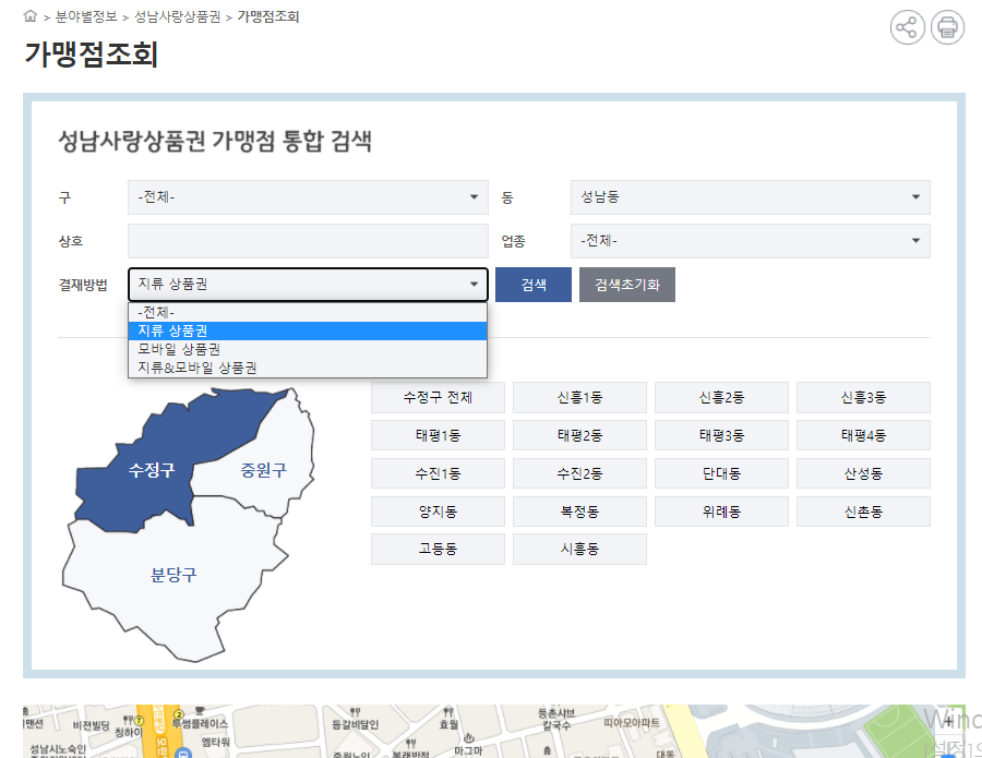  성남사랑 상품권 가맹점 확인 방법 (모바일/지류 사용처 확인 가능)