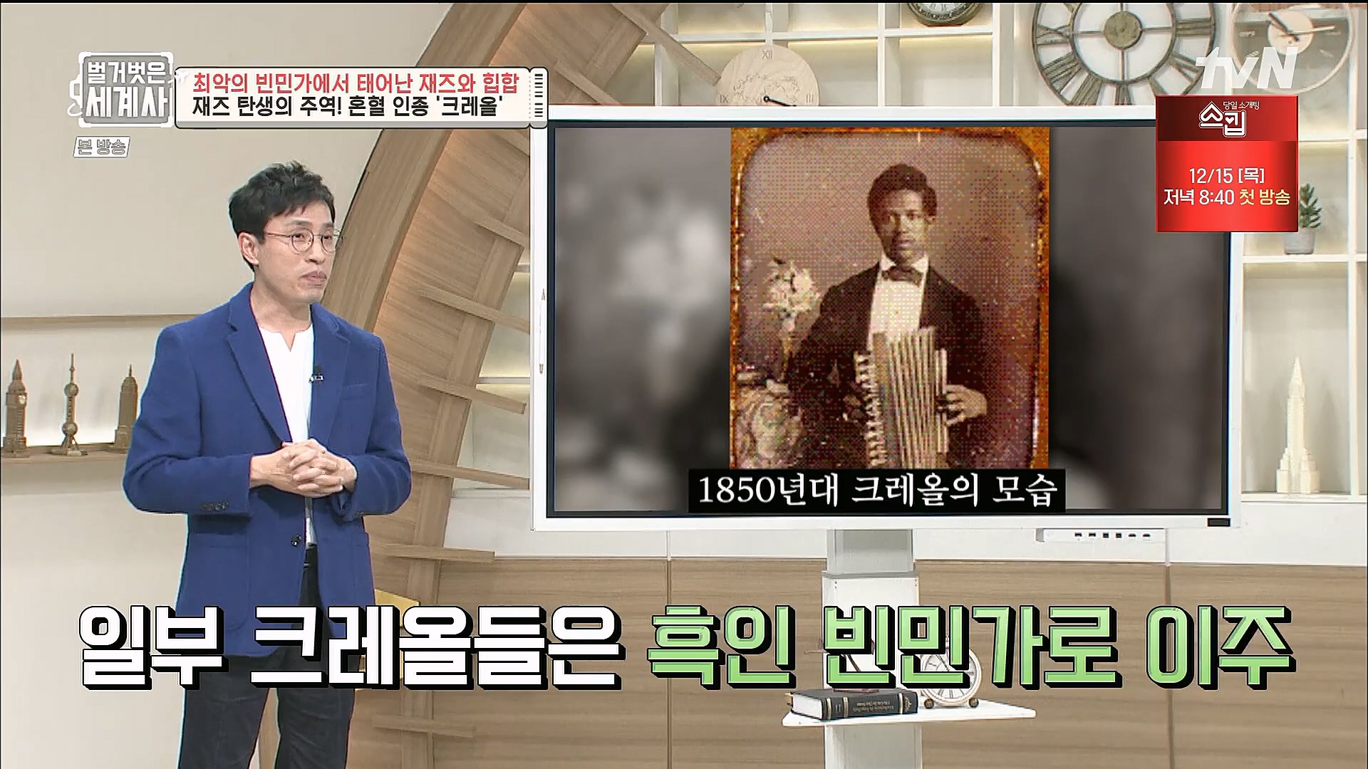 벌거벗은 세계사.E77.221213p.H264-F1RST.mp4_20230112_205028.945.jpg