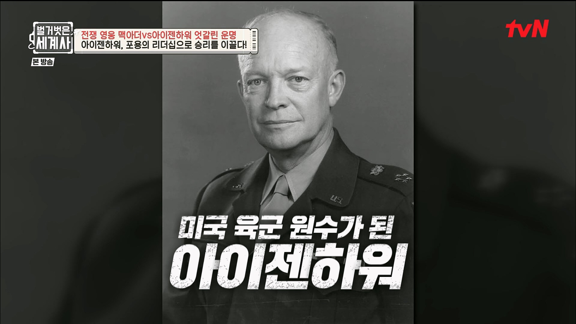 벌거벗은 세계사.E76.221206p.H264-F1RST.mp4_20230108_182131.920.jpg