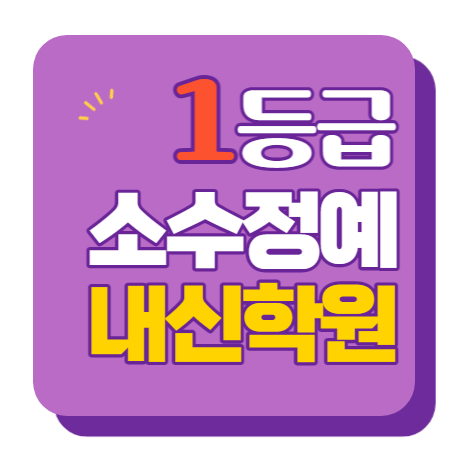  역촌동 소수정예학원 수학 영어 초등학생 국어 전과목학원