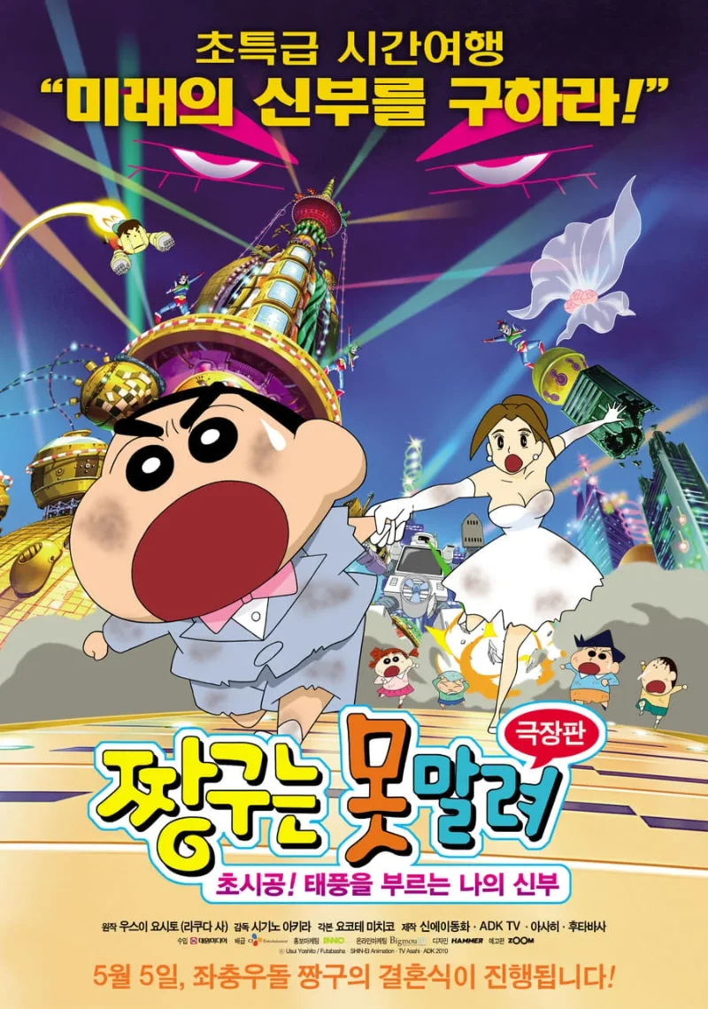 짱구 공식 포스터&스틸컷
