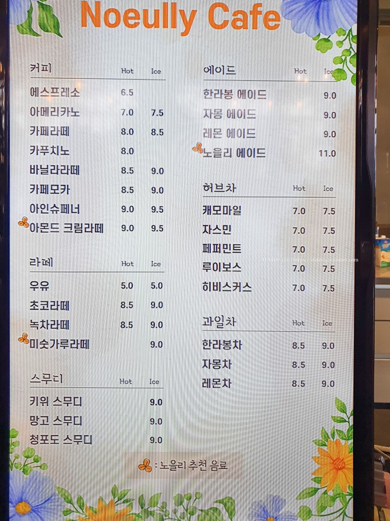 노을리 카페 메뉴 및 가격