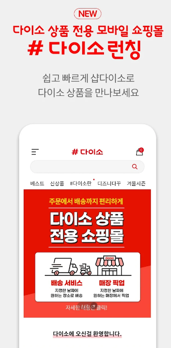 다이소 재고조회