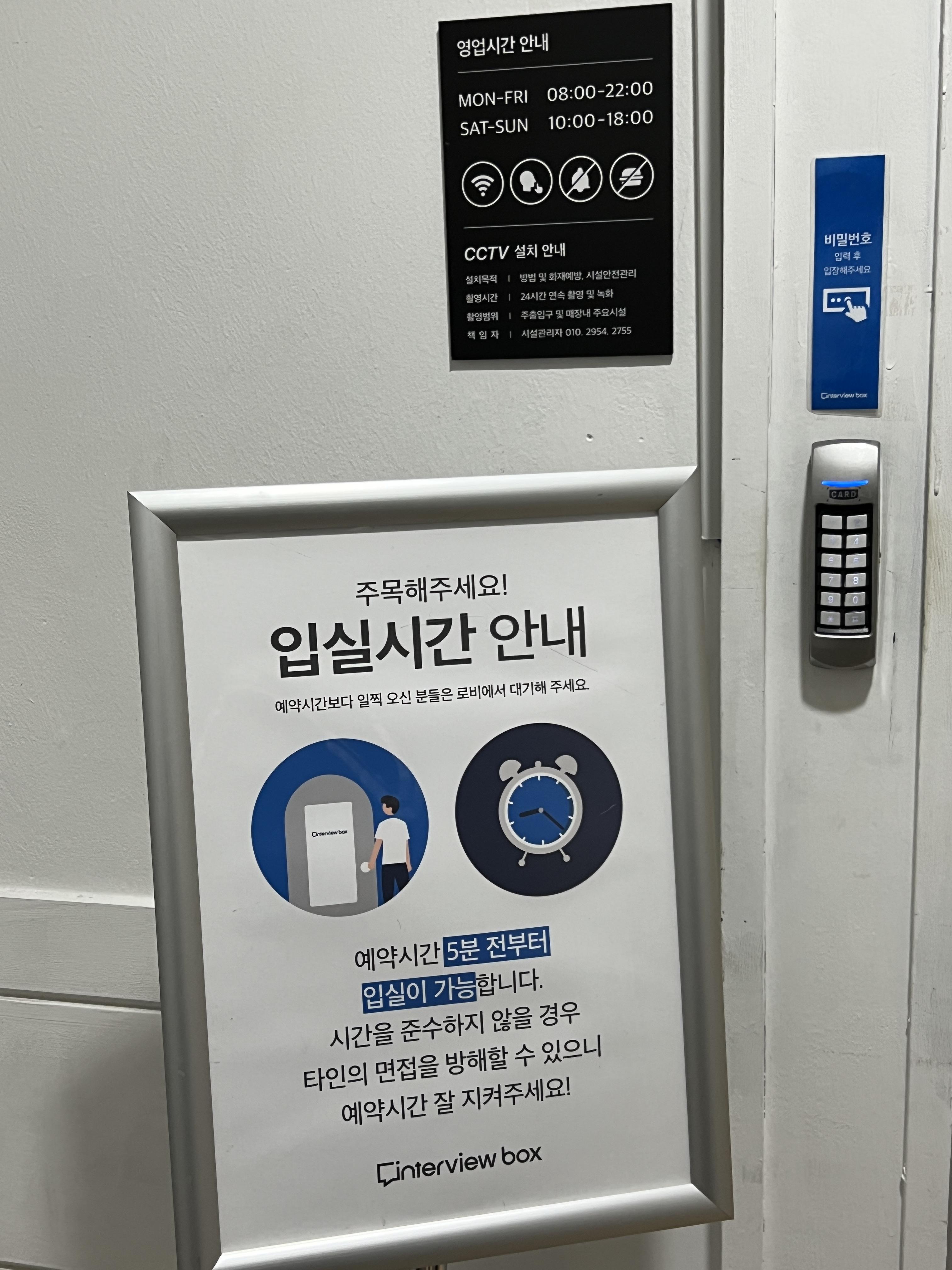 인터뷰박스강남 입실시간