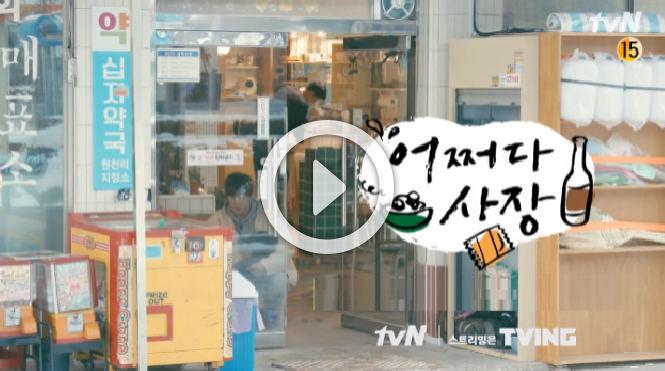  어쩌다사장 박인비 재산 촬영지 재방송 라면