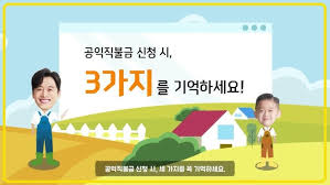 2025 공익직불금 신청하기