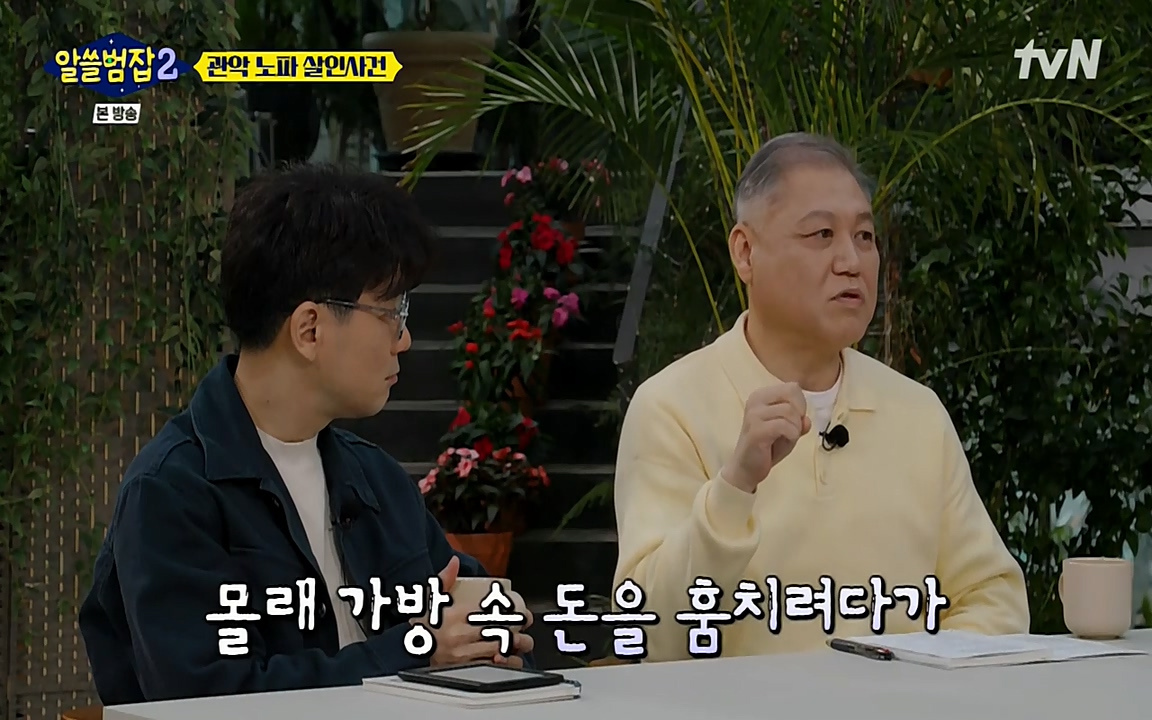알쓸범잡 2.E15.220425p-NEXT.mp4_20220425_184406.338.jpg