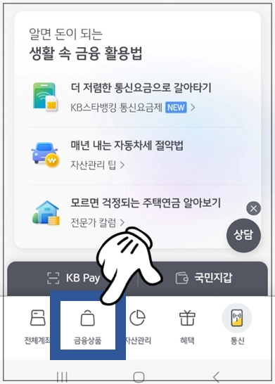 안동시-개인사업자대출-step1-금융상품-메뉴선택