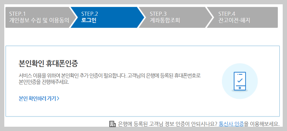 계좌정보통합관리서비스 계좌통합조회