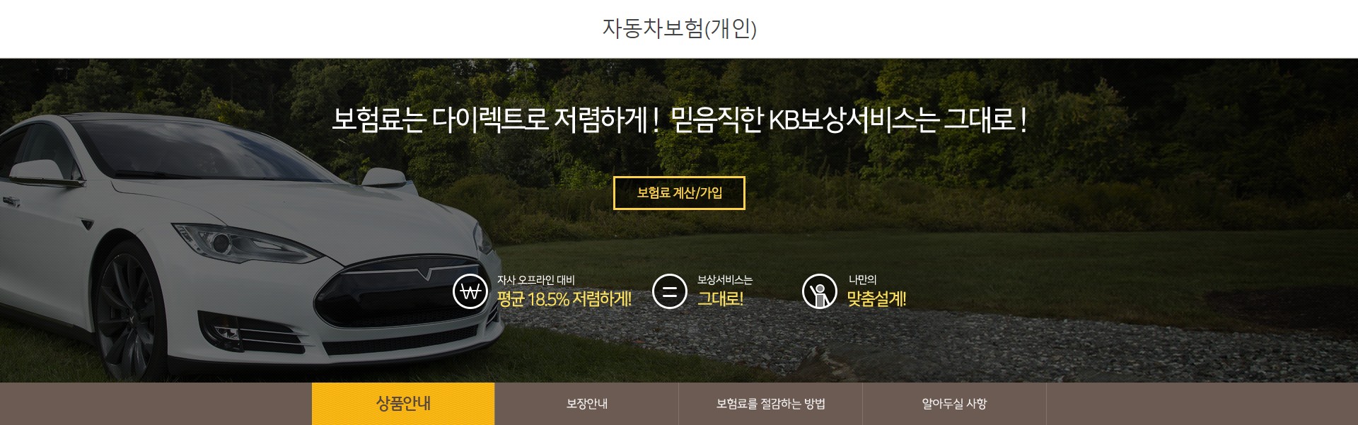 나만 알고 있는 KB손보 다이렉트 개인 자동차보험