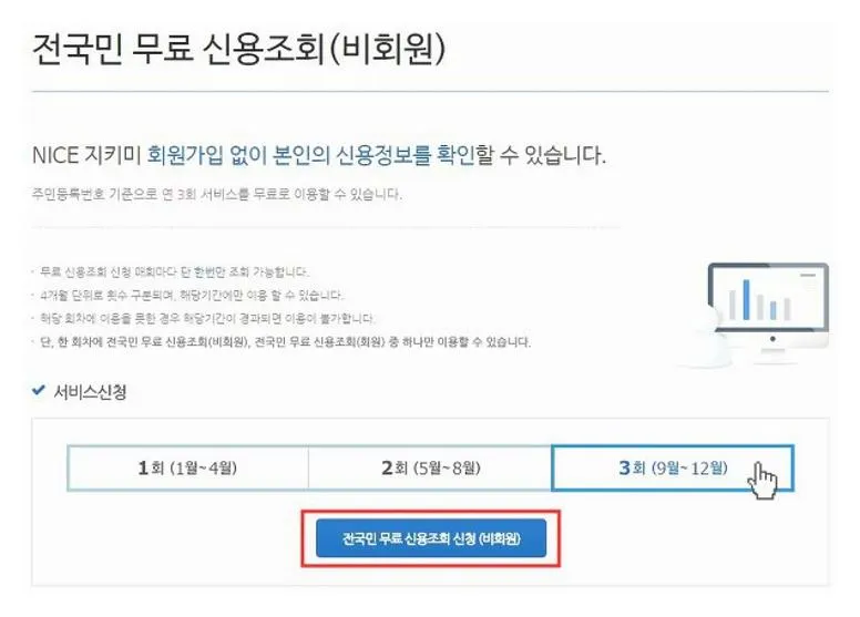 개인신용등급무료조회