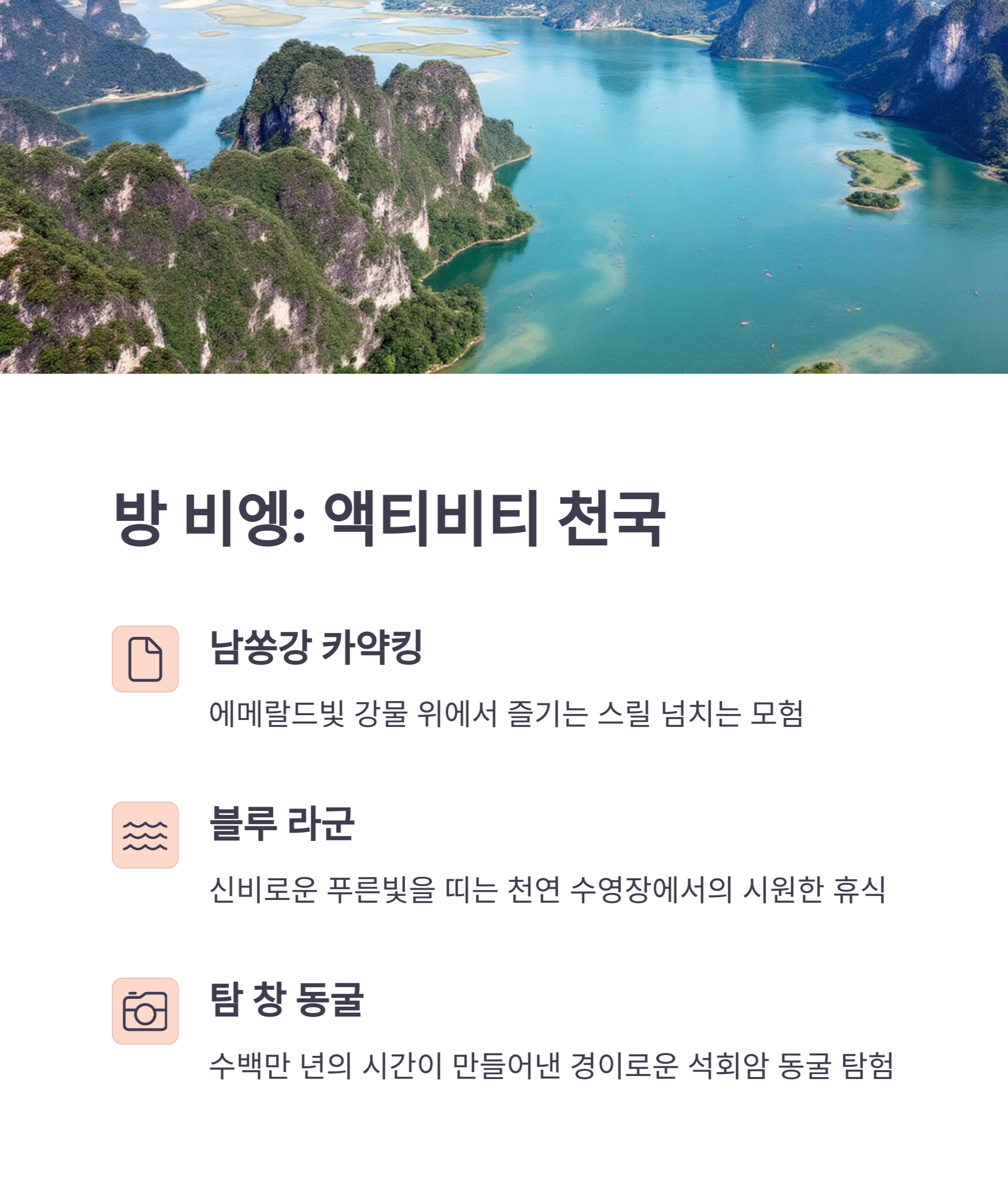 방 비엥 사진
