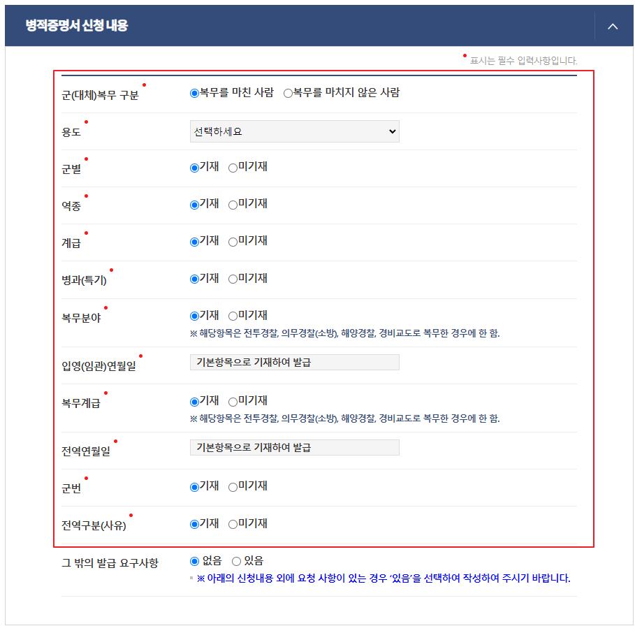 병적증명서 신청 내용 화면