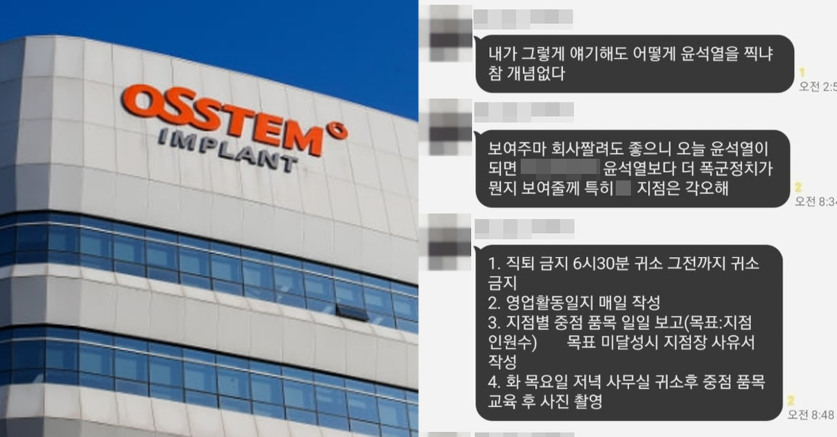  윤석열 뽑았다고 직원들에게 협박카톡 보낸 본부장. 팀원으로 보직변경