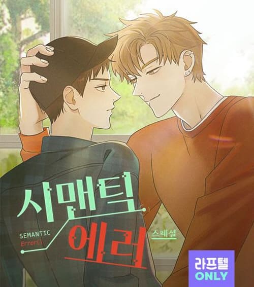 시맨틱에러-애니메이션