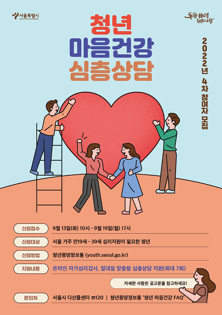 올해 마지막 접수! '청년 마음건강' 무료 상담 2천명 모집