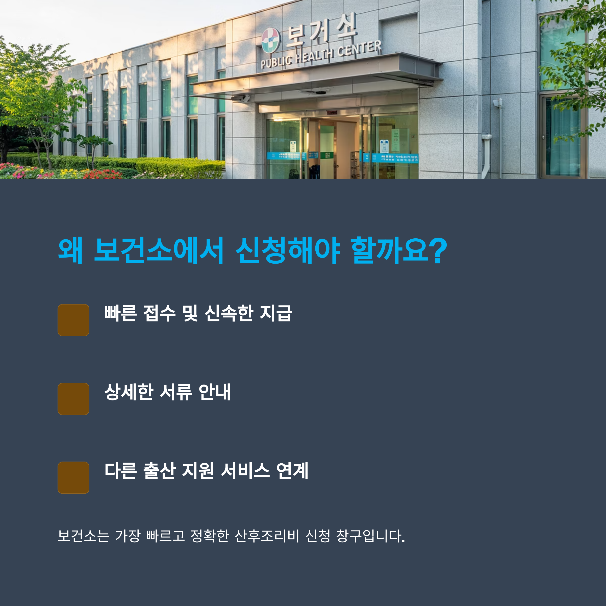 경산시 산후조리비 지원 – 보건소 신청 이유 설명