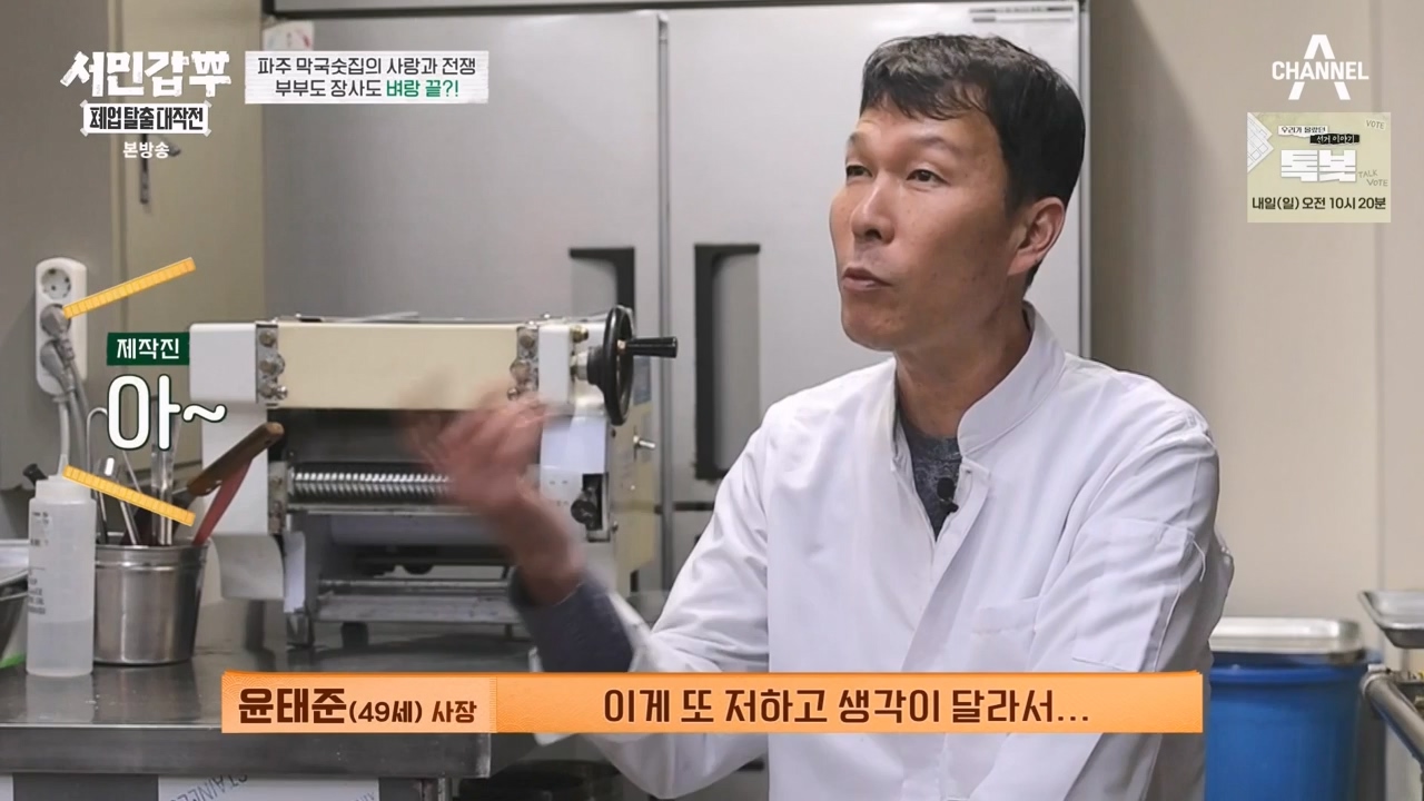 서민갑부 폐업 탈출 대작전.E33.240331p-NEXT.mp4_20240331_142907.438.jpg