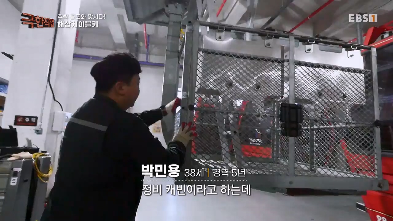 TV - 전 국민의 평생학교 EBS추락 공포와 맞서다! 고공 작업자.mp4_20240604_204123.438.jpg