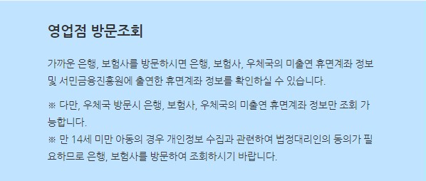 휴면계좌 찾기 휴면계좌 통합조회 시스템 활용