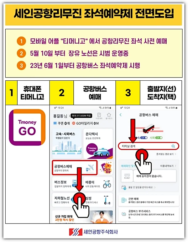 티머니고-예약