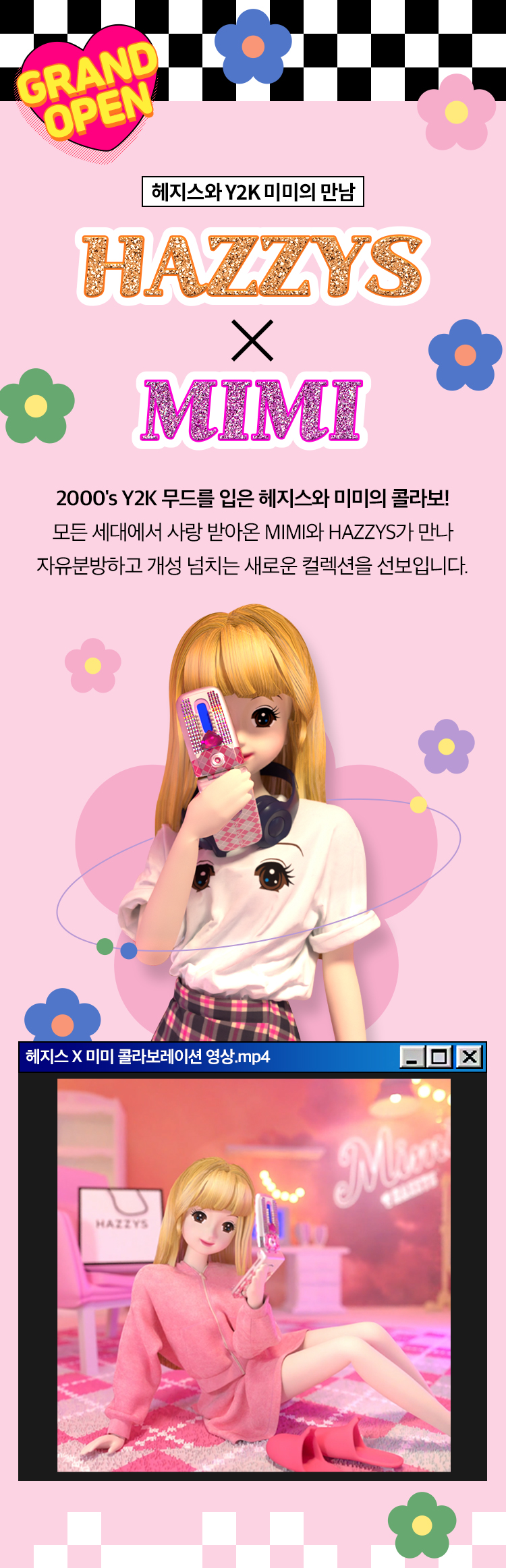 헤지스x미미-콜라보