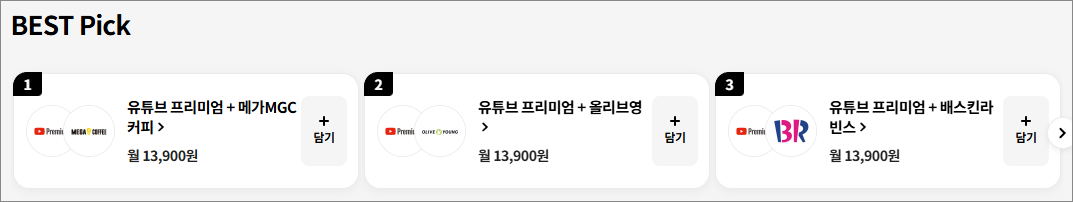 사람들이 많이 이용했던 Pick2 조합