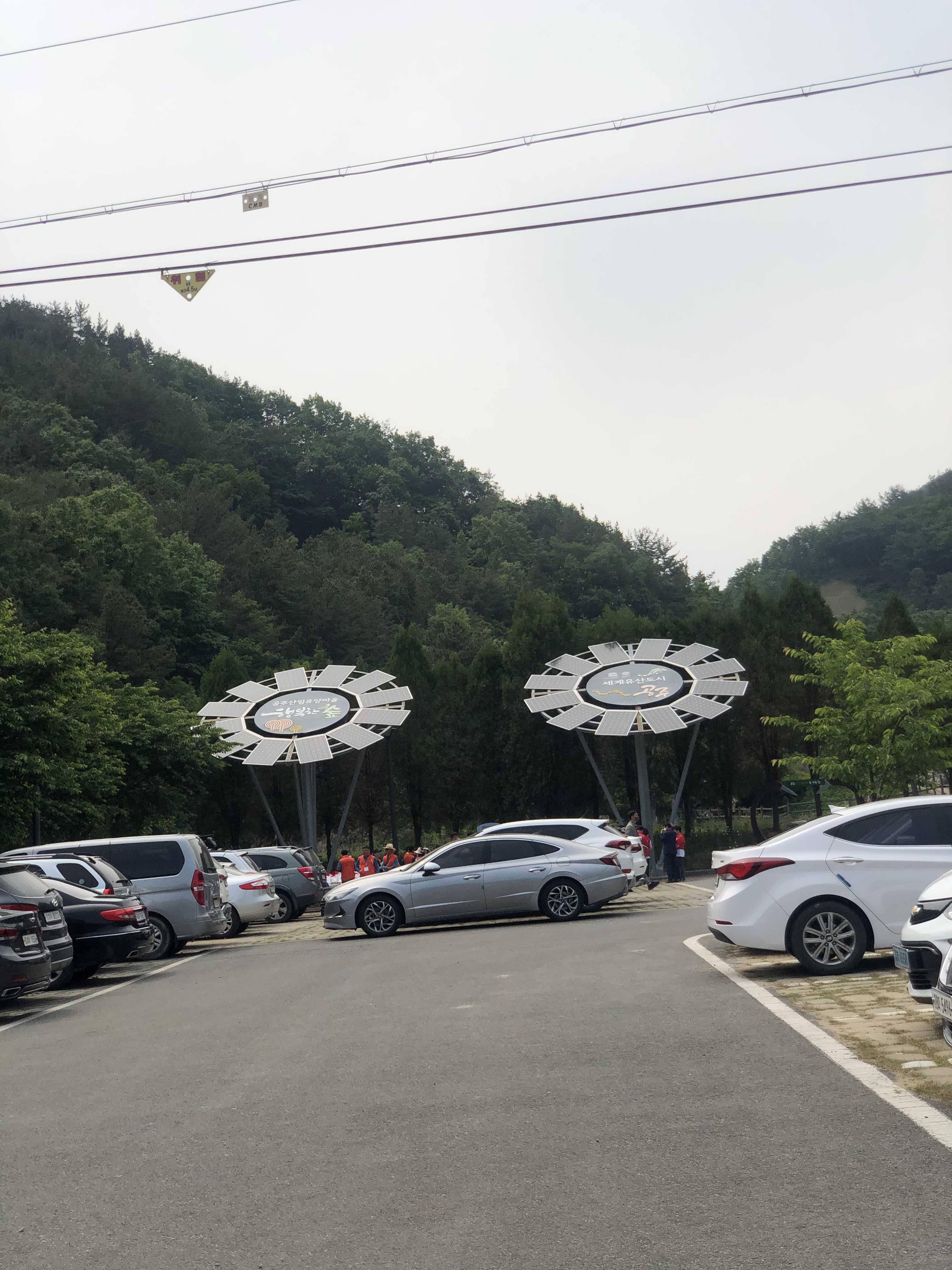  공주 산림휴양마을 자연휴양림 금학생태공원 힐링코스