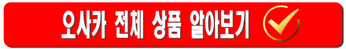 오사카 주유패스 1일권 vs 2일권 사용방법부터 가격, 구입, 무료입장 꿀팁까지
