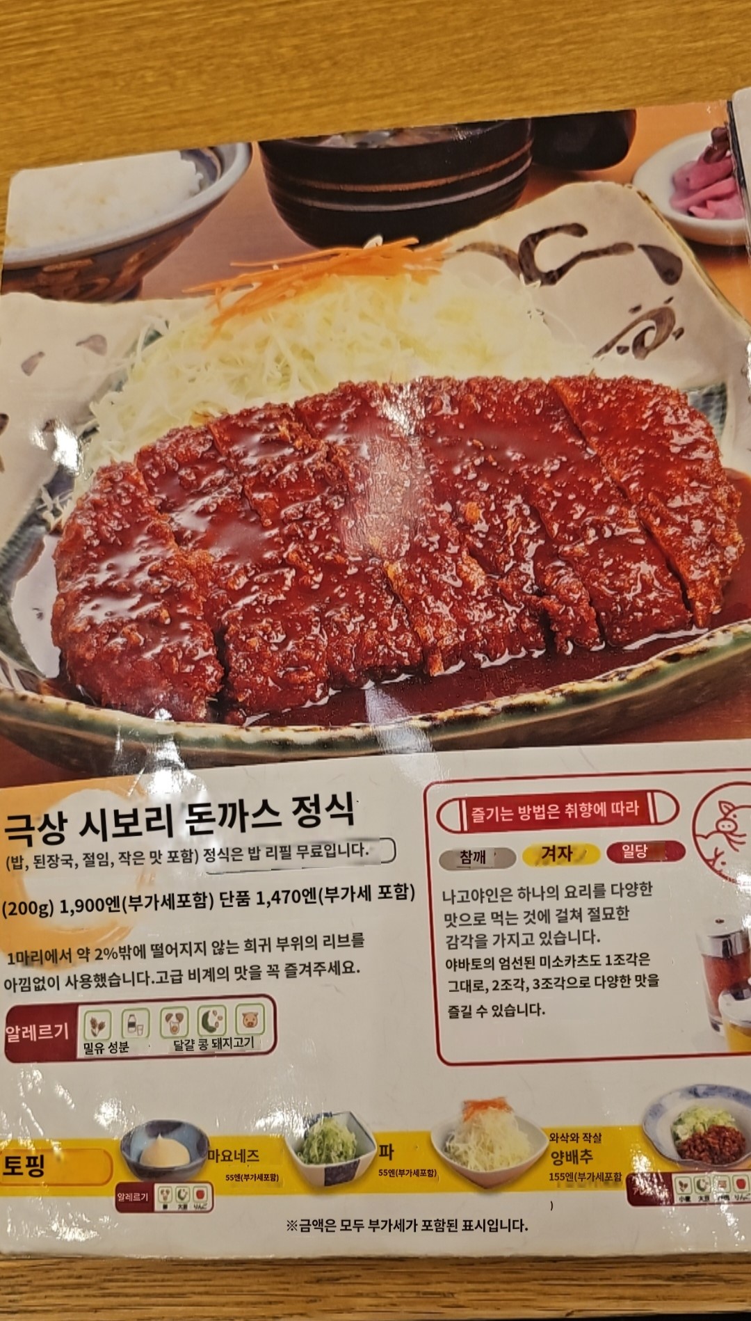 미소카츠 야바톤 중부국제공항점 메뉴판 (파파고 번역)