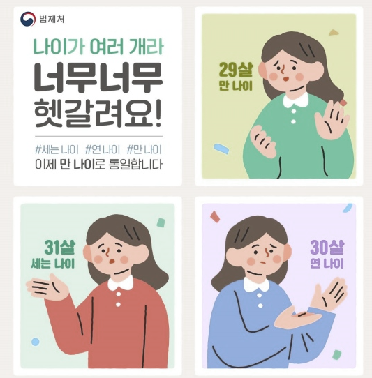 만 나이 시행