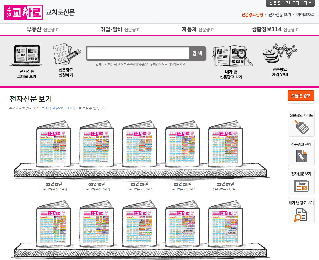 수원교차로 신문그대로 보기 예시