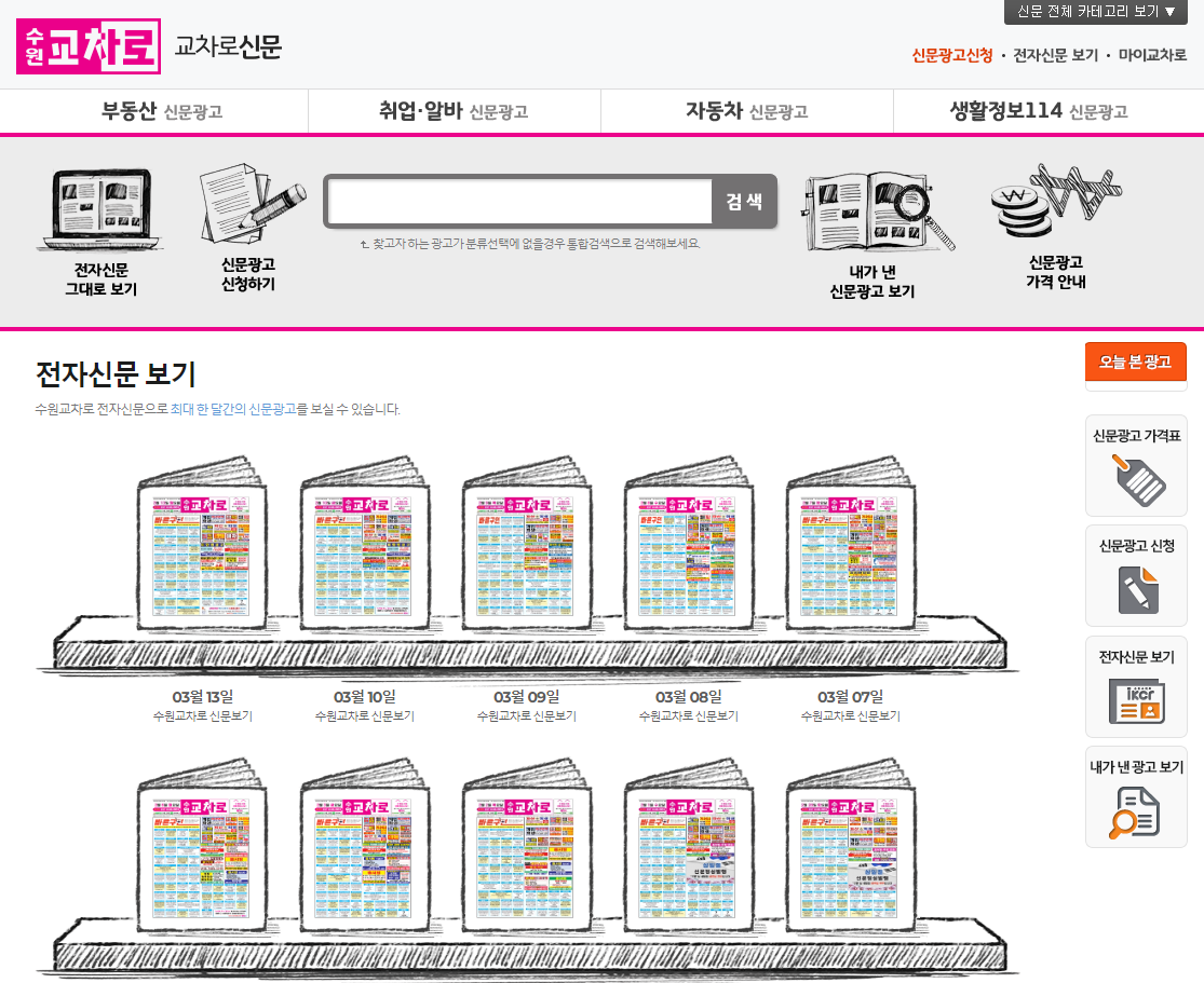 수원사거리 신문을 그대로 노출하는 예