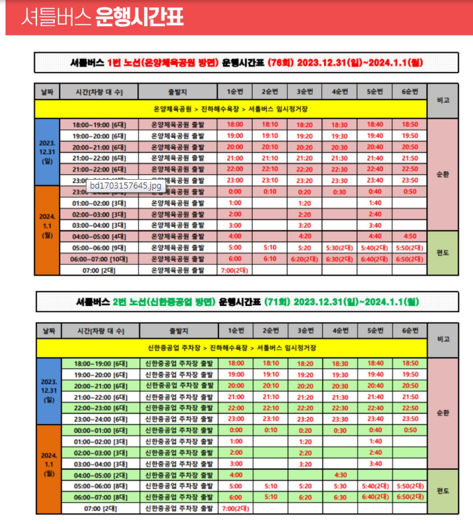 간절곶 해맞이 셔틀버스