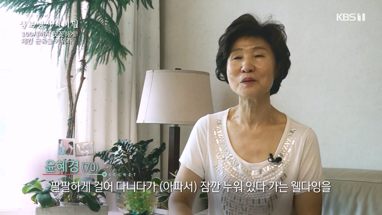 생로병사의 비밀.E885.231012p-NEXT.mp4_20231012_203333.488.jpg