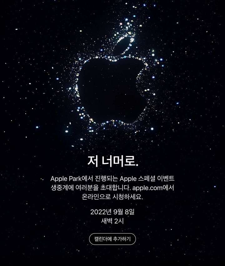  아이폰14가 나온다 지금까지 알려진 소식