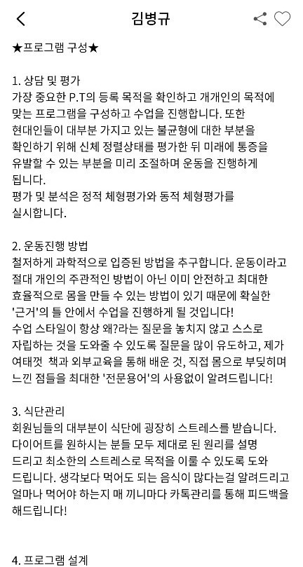 운동닥터 프로그램 구성